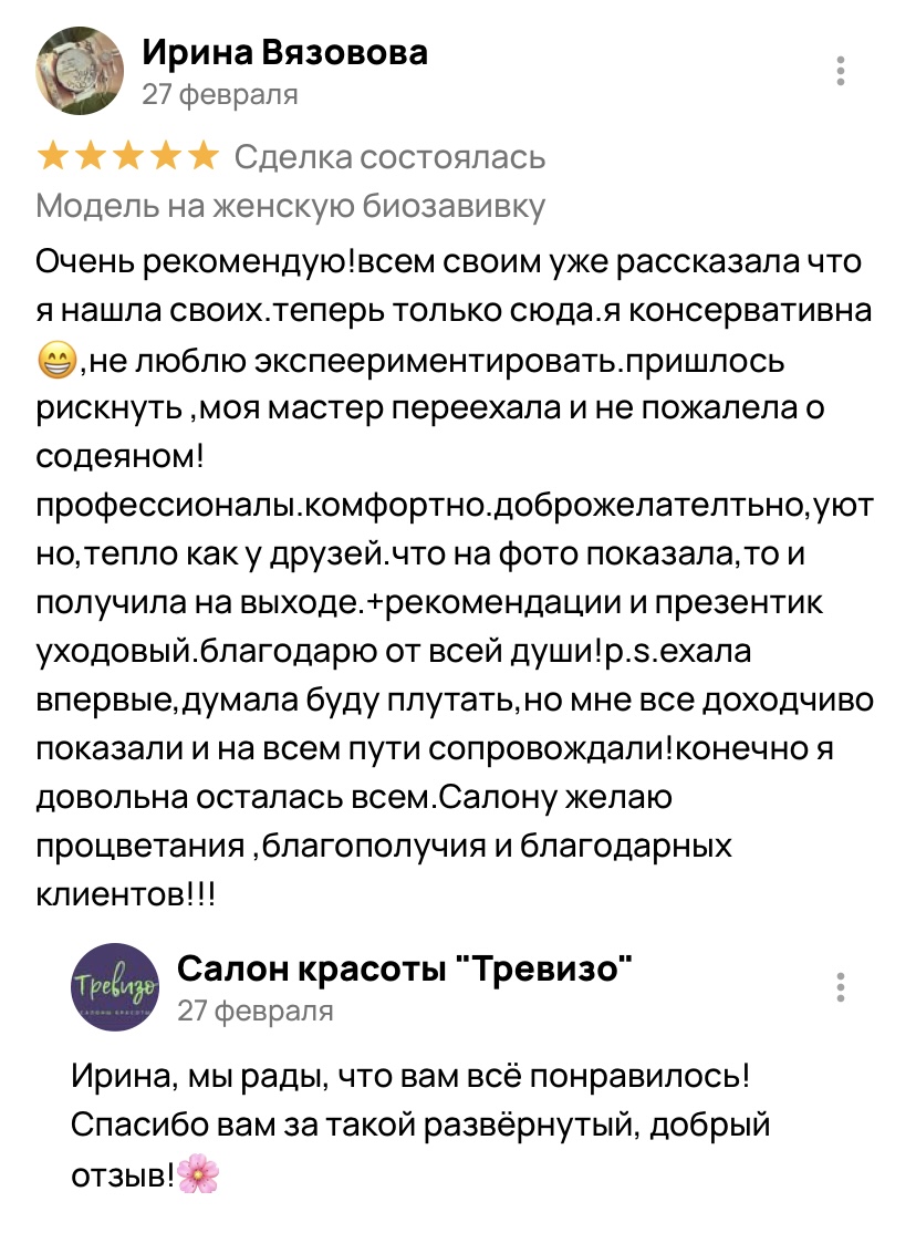Отзыв о мужской биозавивке в салоне Treviso