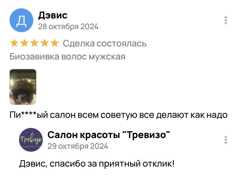 Отзыв о завивке волос для мужчин