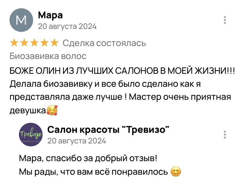Положительный отзыв о биозавивке