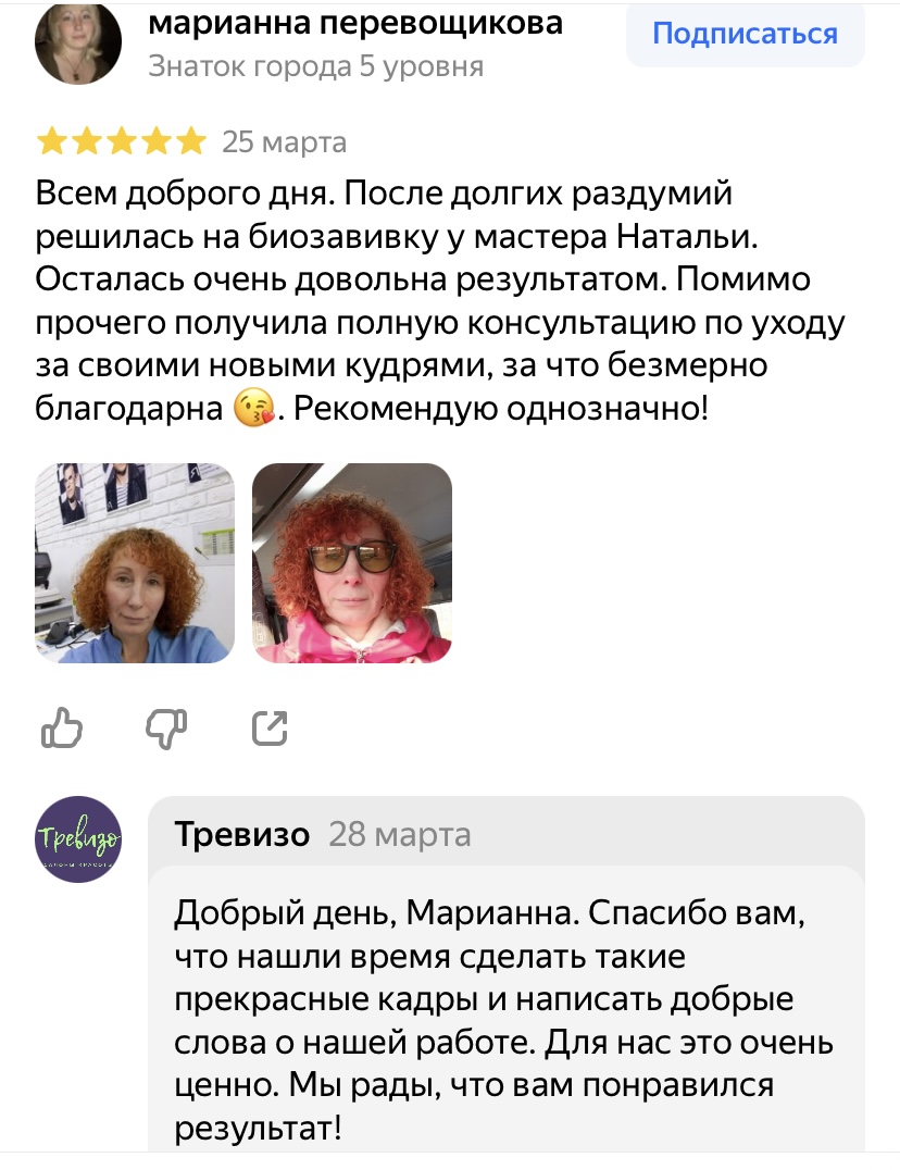 Отзыв о мужской завивке волос