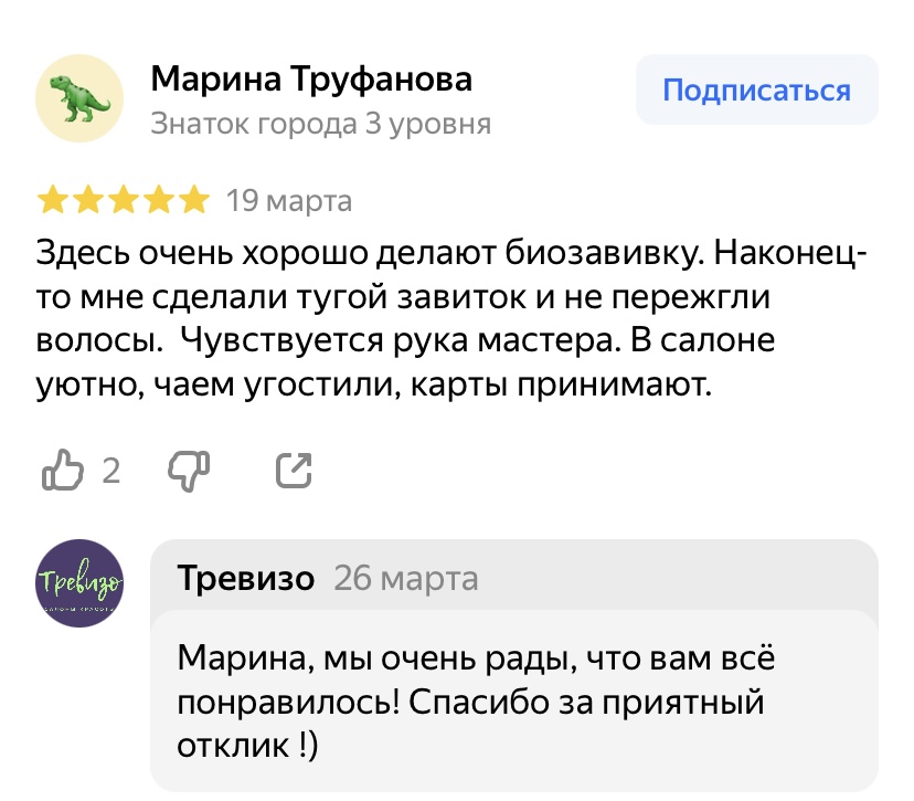 Реальный отзыв о биозавивке