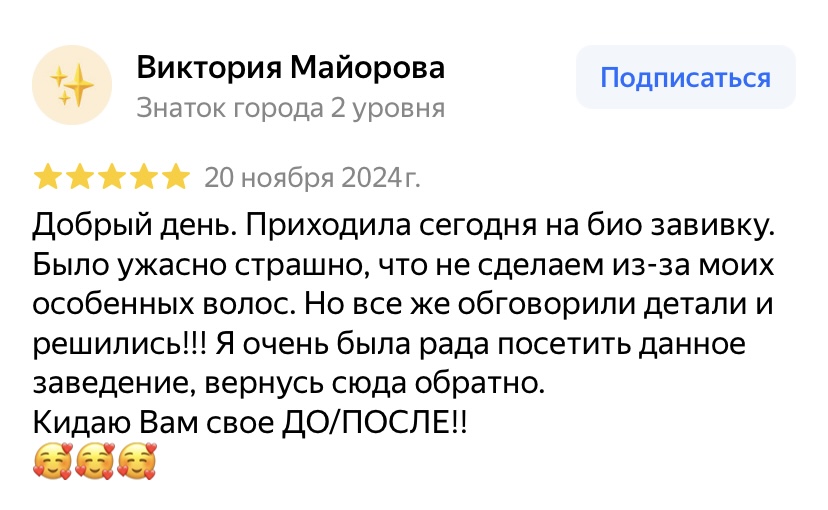 Отзыв о качестве завивки