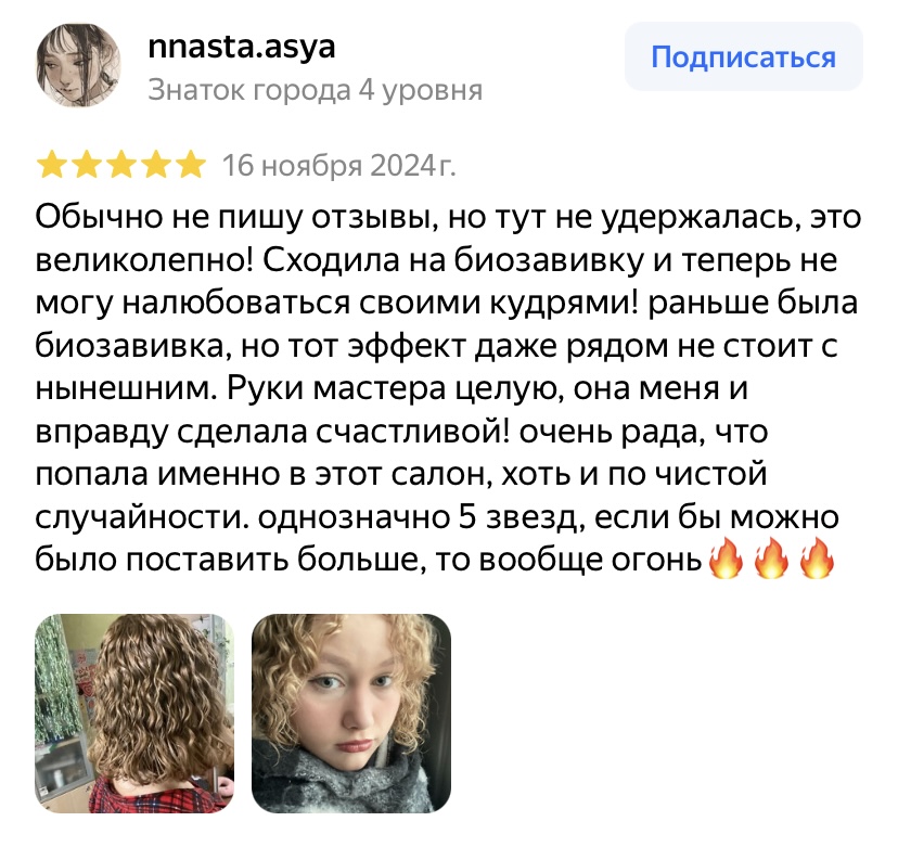 Отзыв о результатах биозавивки