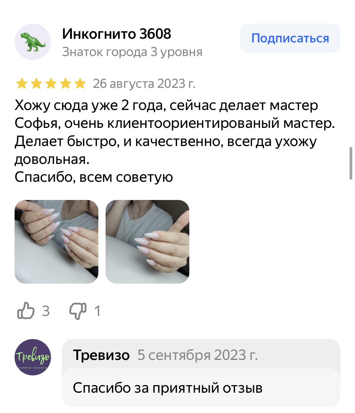 Отзыв клиента