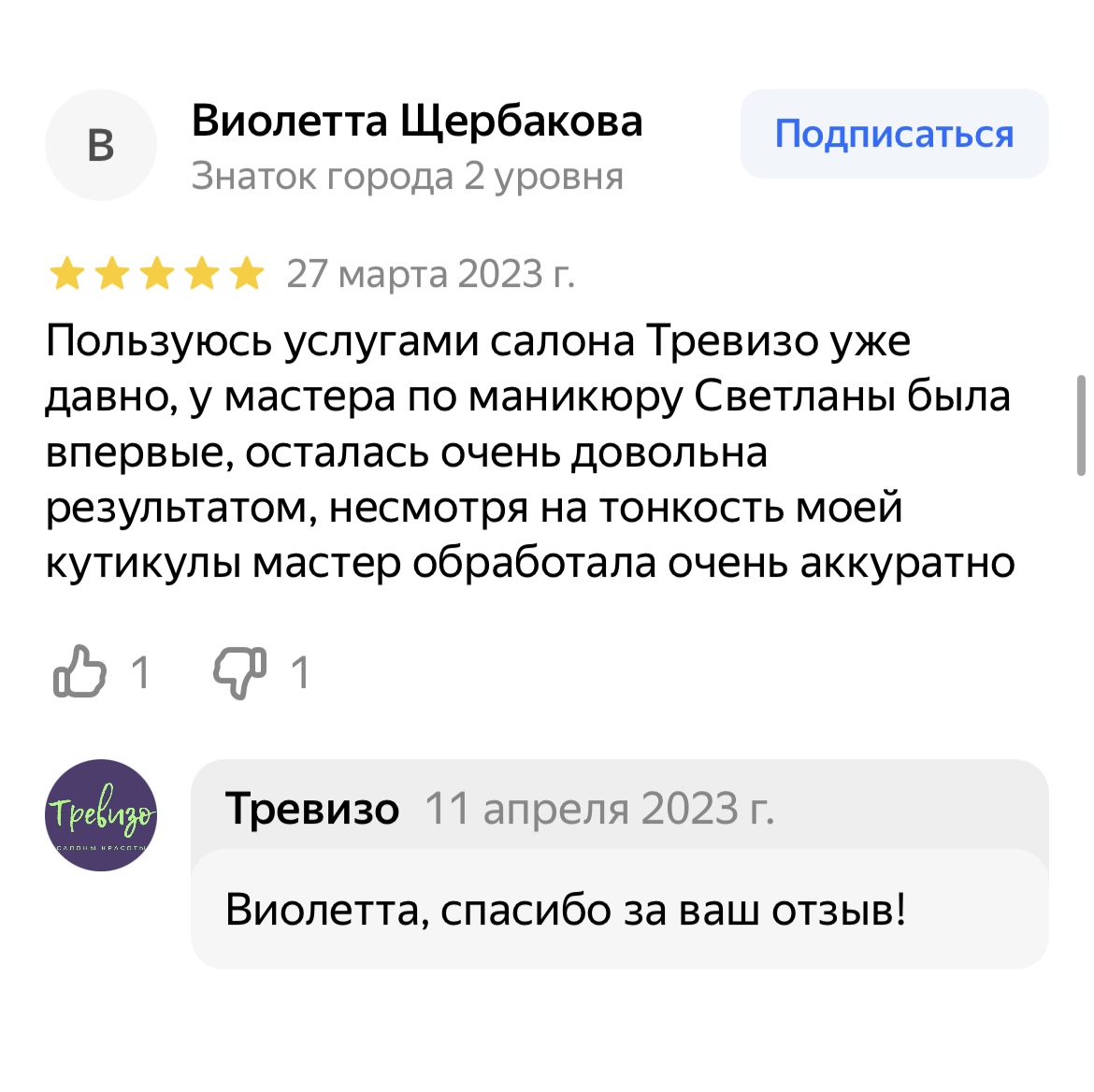 Отзыв клиента
