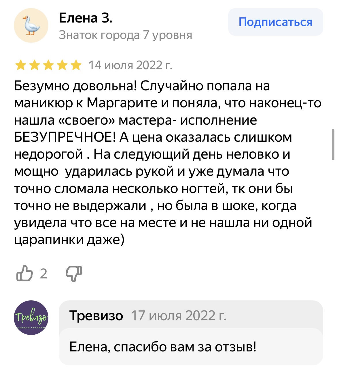 Отзыв клиента