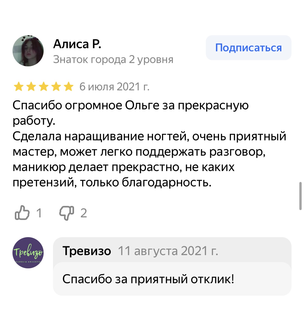 Отзыв клиента
