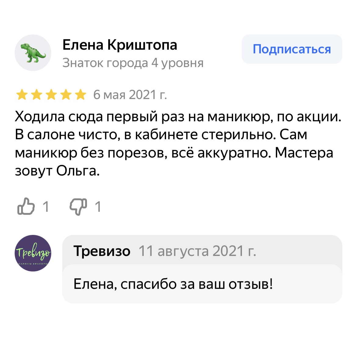 Отзыв клиента