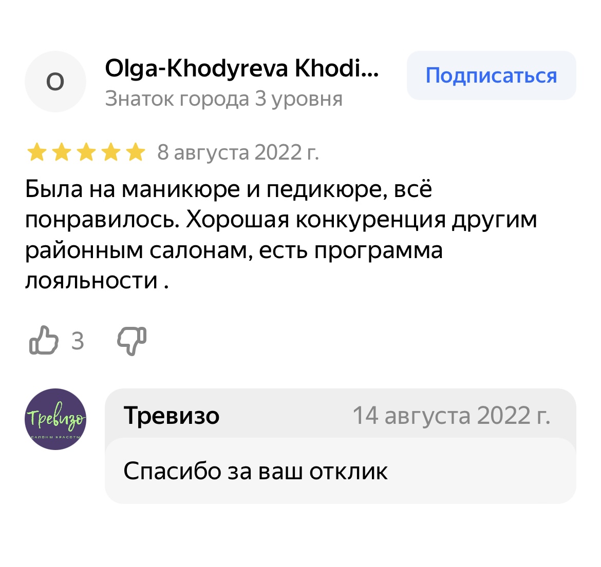 Отзыв клиента