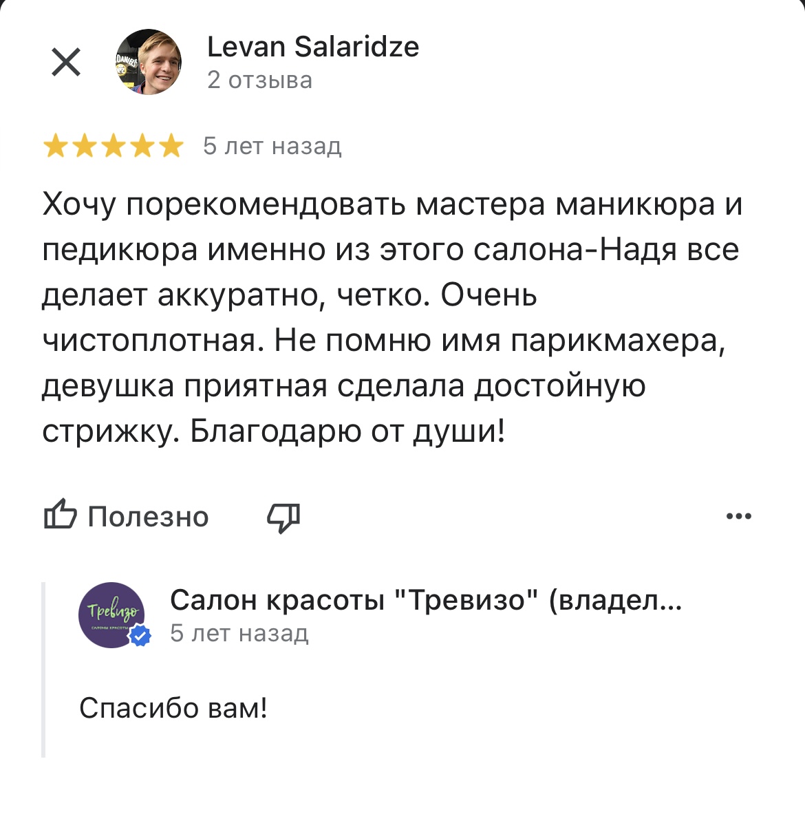 Отзыв клиента
