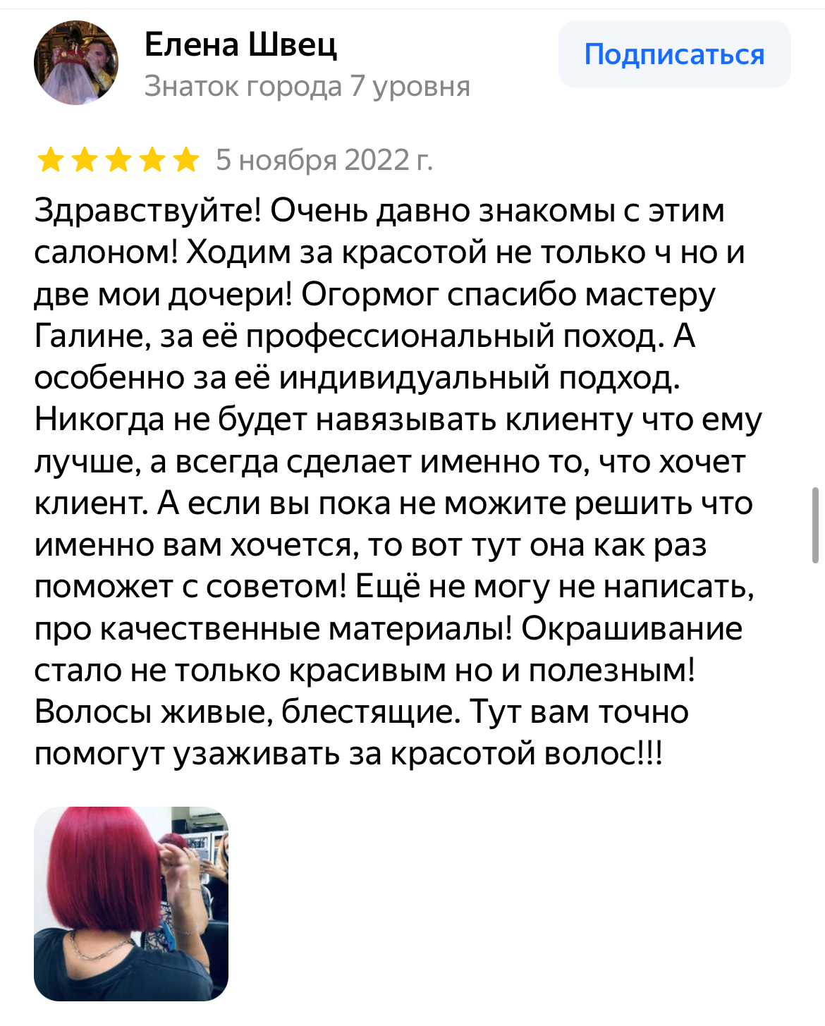 Отзыв клиента парикмахерской Тревизо