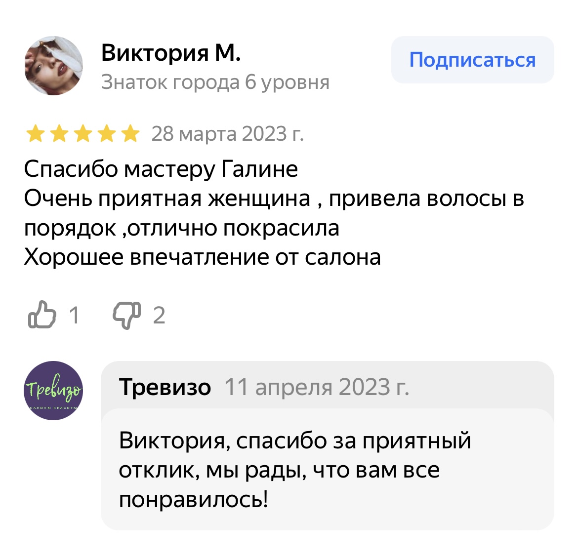 Отзыв о стрижке в салоне Тревизо