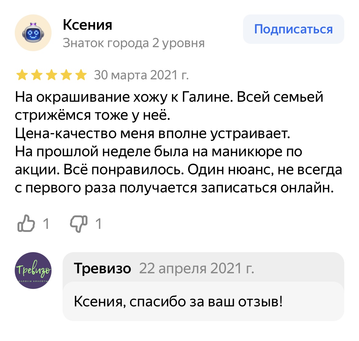 Отзыв о стрижке в салоне Тревизо