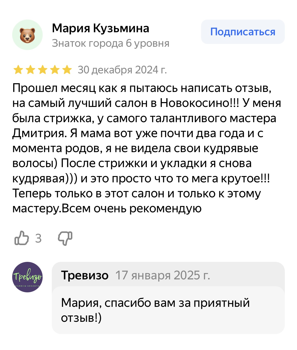 Отзыв клиента салона Тревизо