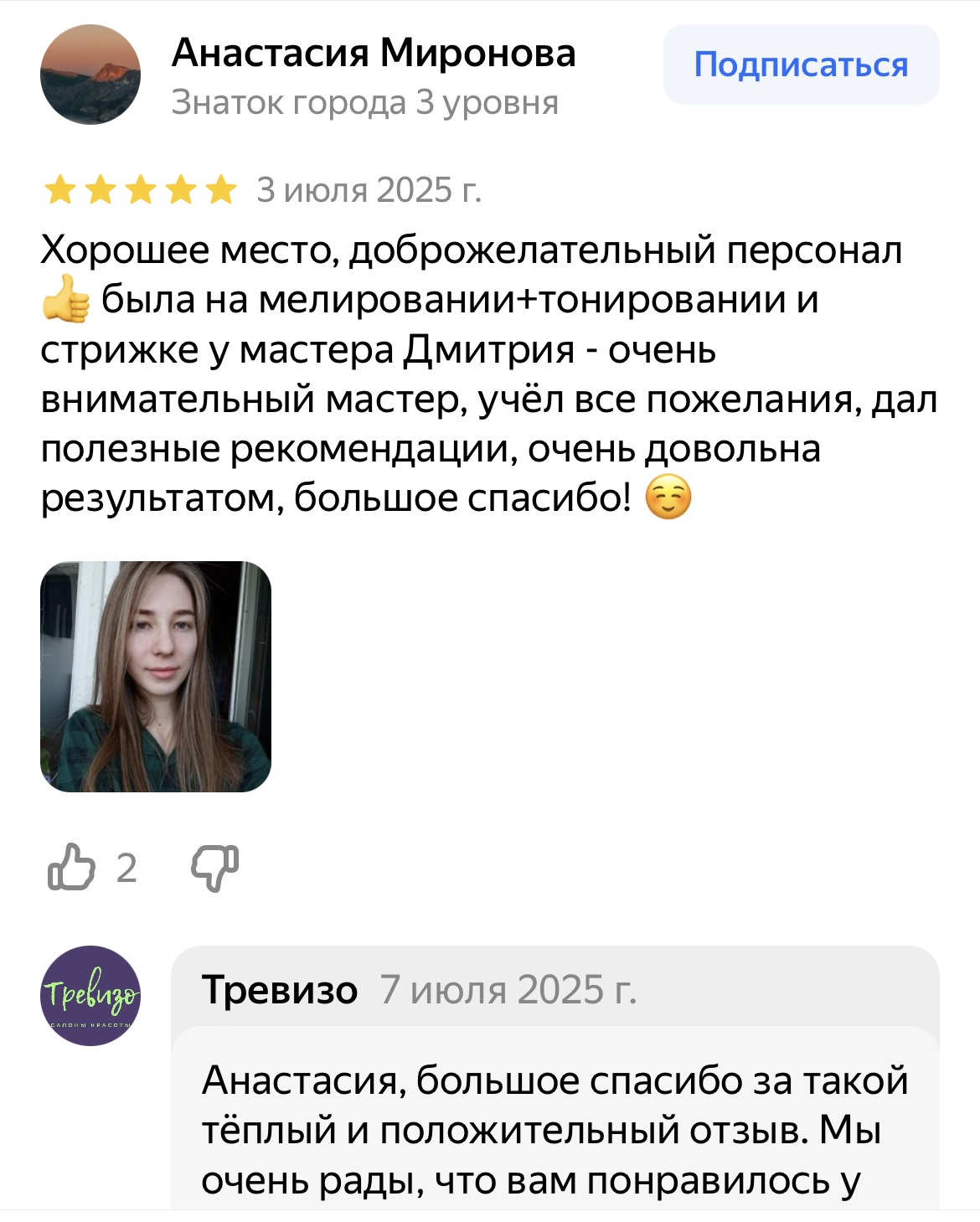 Отзыв о женской стрижке в Новокосино
