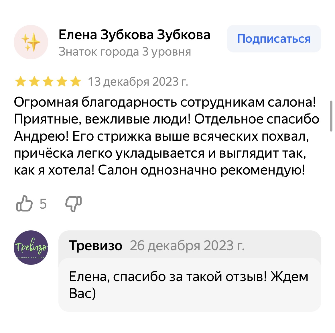 Отзыв о женской стрижке в Новокосино