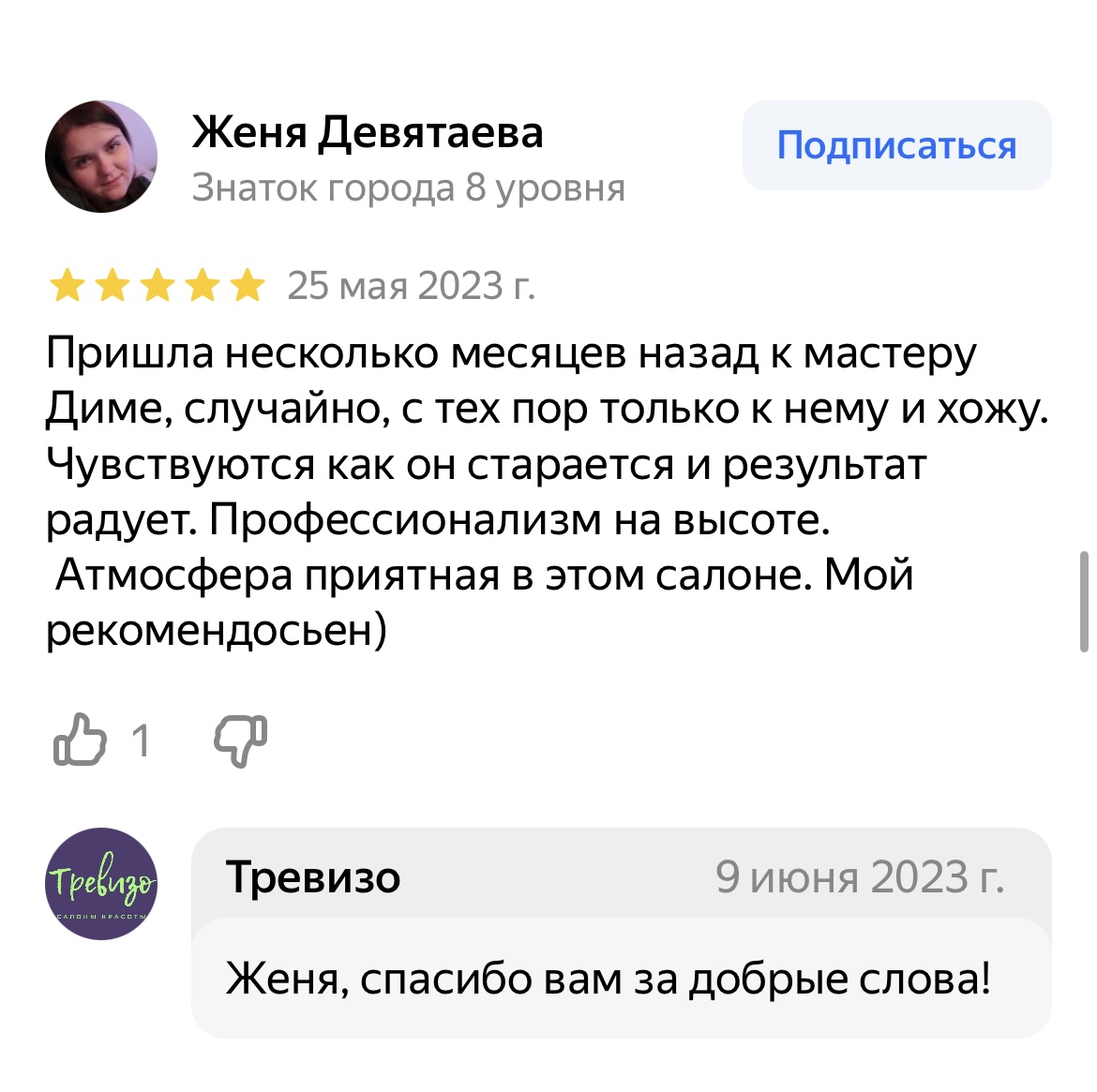 Отзыв клиента салона красоты Тревизо
