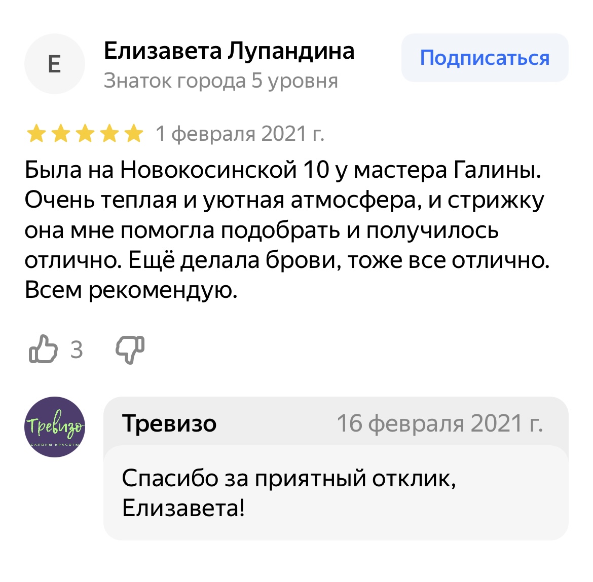 Отзыв клиента салона Тревизо Новокосино