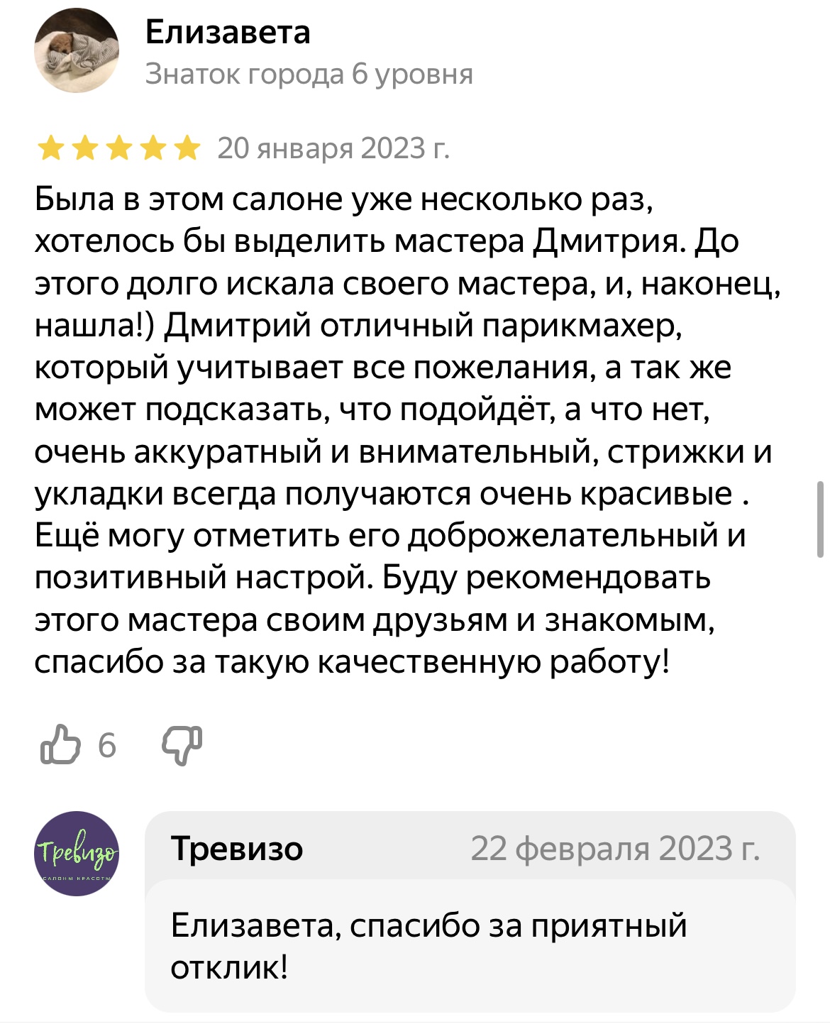 Отзыв клиента салона Тревизо Новокосино