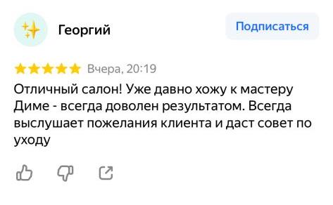 Отзыв о мужской стрижке в салоне Тревизо Новокосино