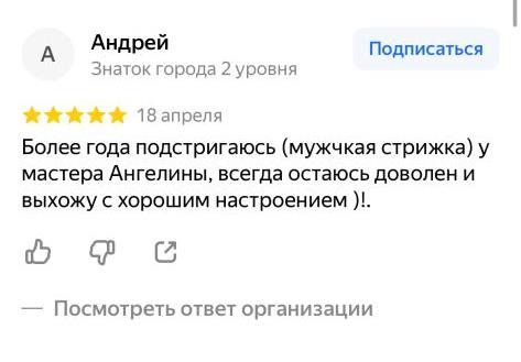 Отзыв о мужской стрижке в Новокосино Тревизо