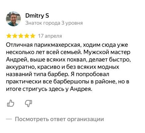 Отзыв о мужской стрижке в Новокосино Тревизо